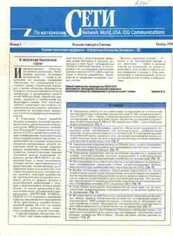 Журнал Сети 1 1989, 51-298, Баград.рф